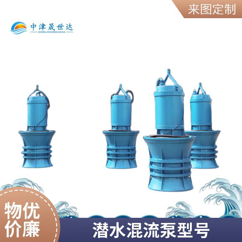 晟世达泵业混流泵型号_潜水混流泵型号800QHB-70-280kw_混流泵_泵类_五金工具_供应_工品联盟网