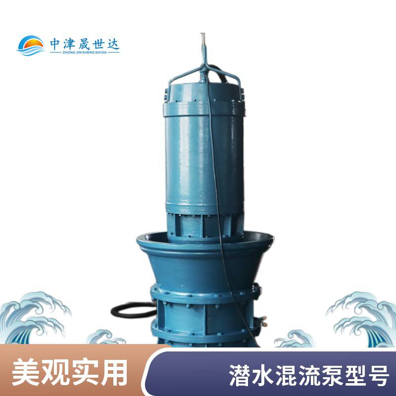 晟世达泵业混流泵型号_潜水混流泵型号350QHB-100-30kw_混流泵_泵类_五金工具_供应_工品联盟网
