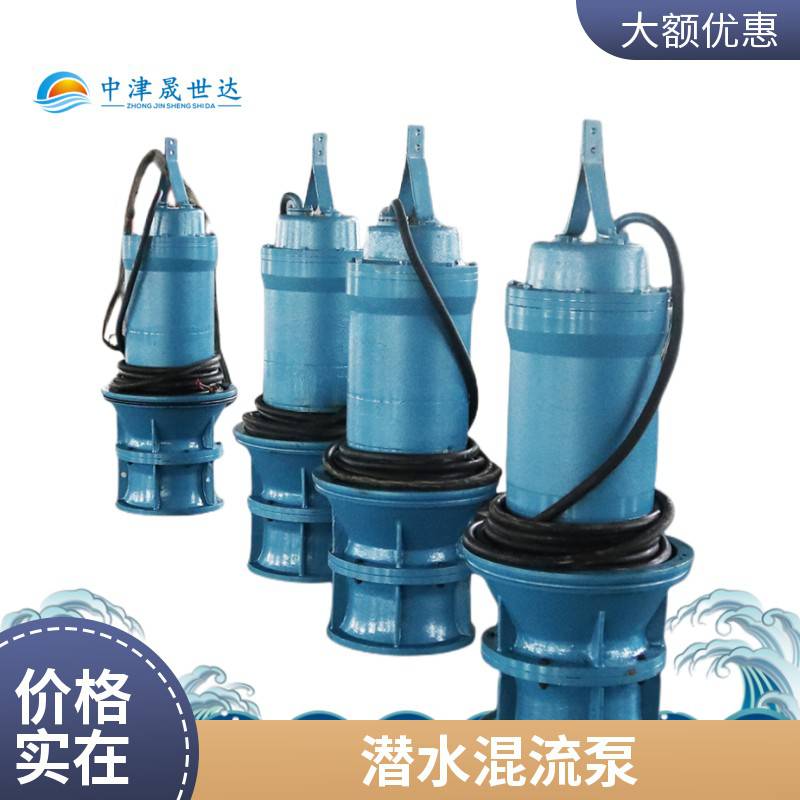 晟世达井筒式混流泵_井筒式潜水混流泵SSD700QHB-70-132kw_混流泵_泵类_五金工具_供应_工品联盟网