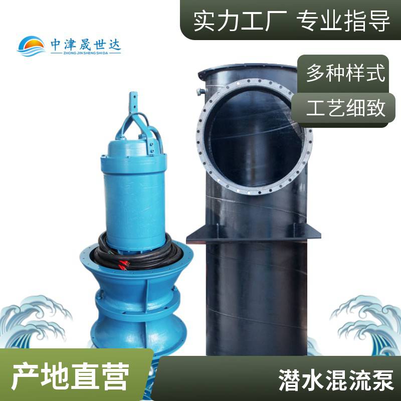 晟世达井筒式混流泵_井筒式潜水混流泵SSD700QHB-160-155kw_混流泵_泵类_五金工具_供应_工品联盟网