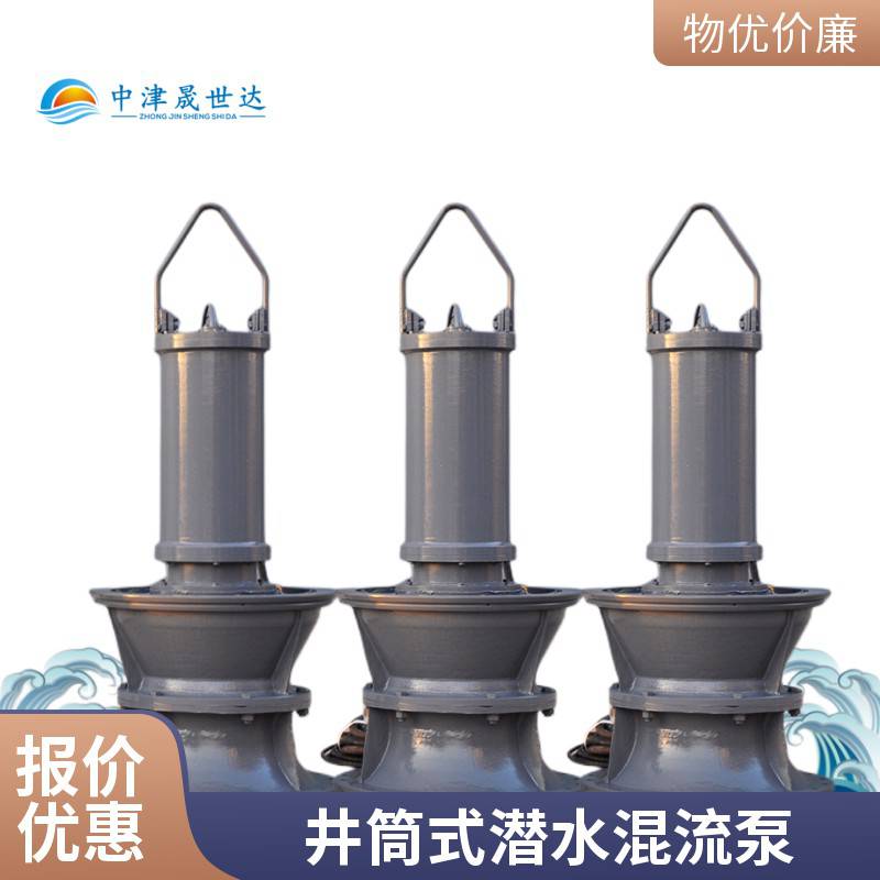 晟世达井筒式混流泵_井筒式潜水混流泵SSD500QHB-85-75kw_混流泵_泵类_五金工具_供应_工品联盟网