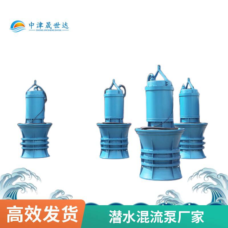 晟世达井筒式混流泵_井筒式潜水混流泵SSD800QHB-50-315kw_混流泵_泵类_五金工具_供应_工品联盟网