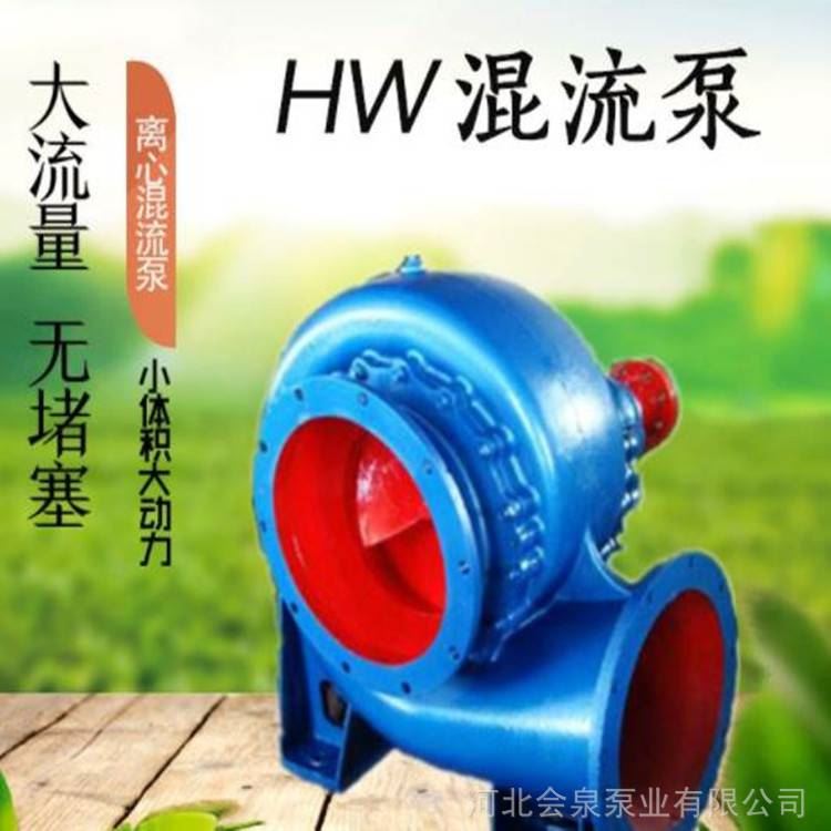 250HW-5混流泵 防汛泵白水泵 会泉混流泵型号说明_混流泵_泵类_五金工具_供应_工品联盟网
