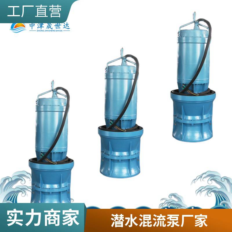 晟世达泵业混流泵型号_潜水混流泵型号1000QHB-100-250kw_混流泵_泵类_五金工具_供应_工品联盟网