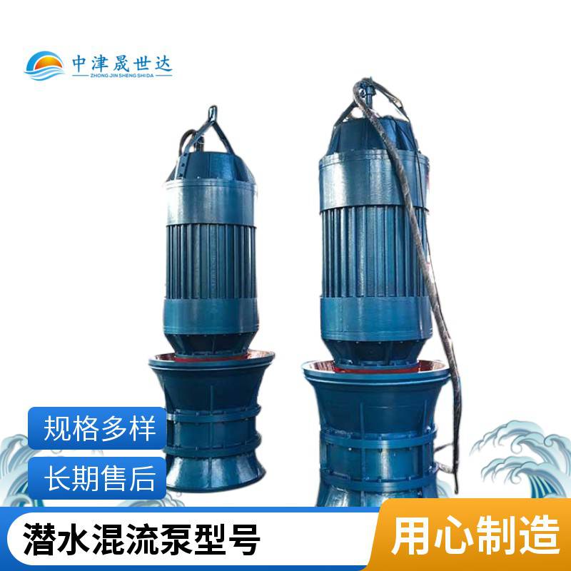 晟世达泵业混流泵型号_潜水混流泵型号1000QHB-50-185kw_混流泵_泵类_五金工具_供应_工品联盟网