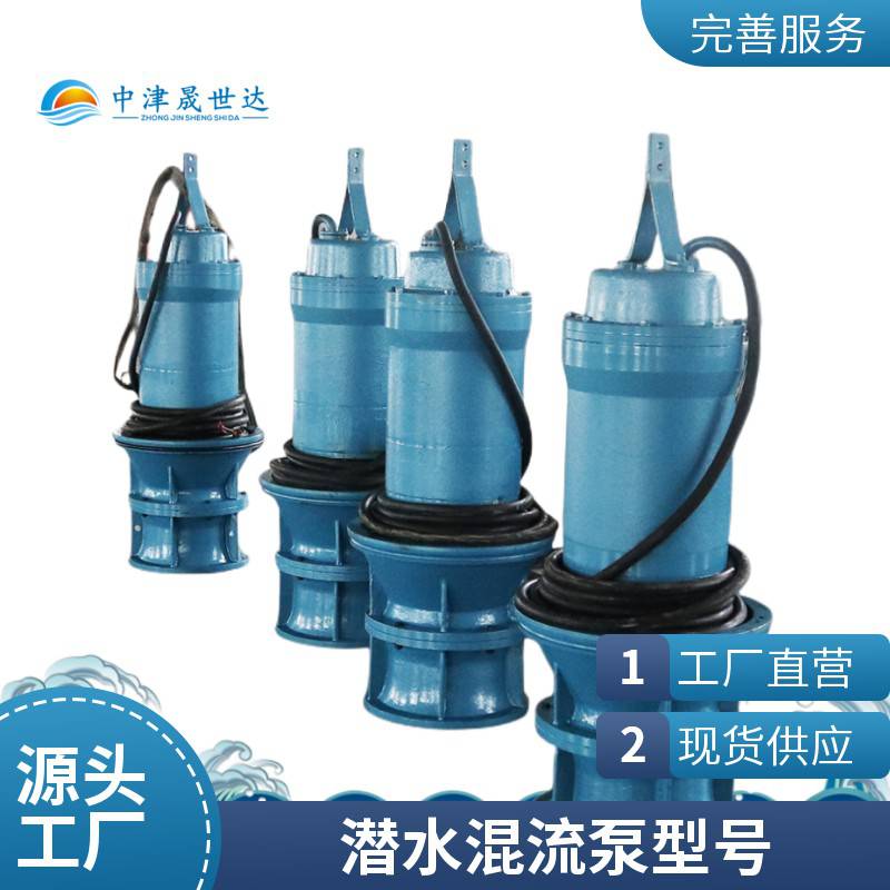 晟世达泵业便携式混流泵型号_潜水混流泵型号700QHB-70-132kw_混流泵_泵类_五金工具_供应_工品联盟网