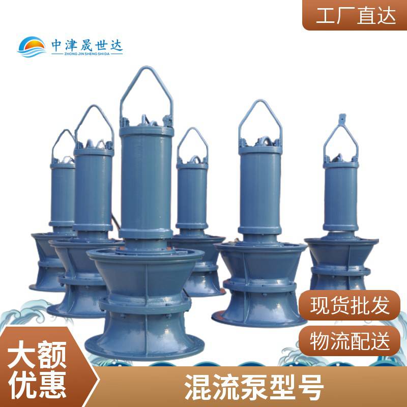 晟世达泵业便携式混流泵型号_潜水混流泵型号350QHB-160-45kw_混流泵_泵类_五金工具_供应_工品联盟网