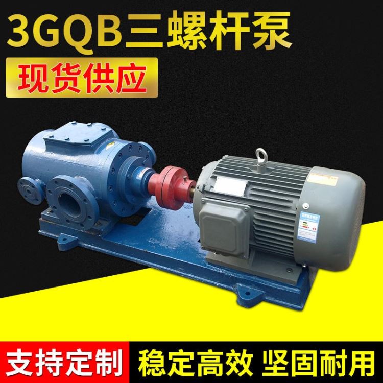 沥青保温螺杆泵   3QGB保温螺杆泵   高温螺杆泵   三螺杆保温泵 鸿海泵业