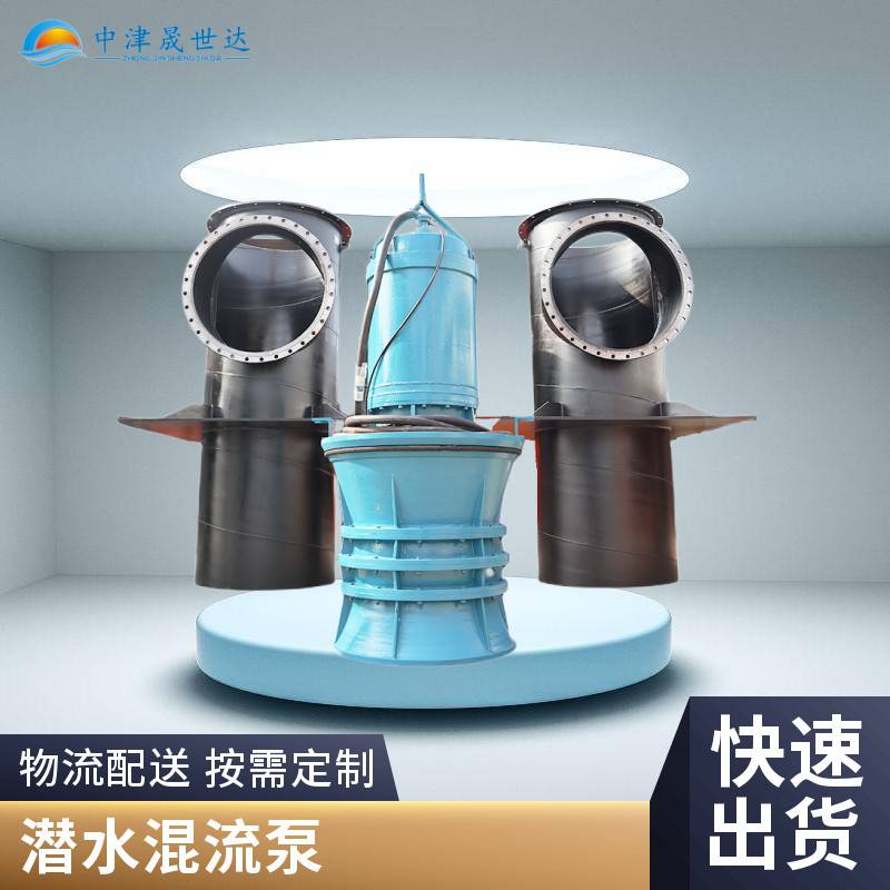 晟世达便携式混流泵_便携式潜水混流泵SSD1000QHB-50-185kw_混流泵_泵类_五金工具_供应_工品联盟网