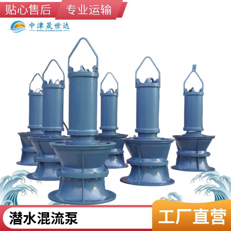 晟世达井筒式混流泵_井筒式潜水混流泵SSD500QHB-50-90kw_混流泵_泵类_五金工具_供应_工品联盟网