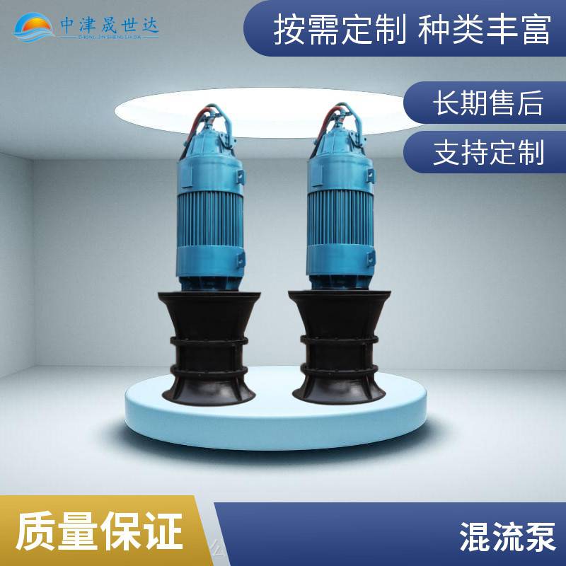 晟世达便携式混流泵_便携式潜水混流泵SSD900QHB-85-280kw_混流泵_泵类_五金工具_供应_工品联盟网