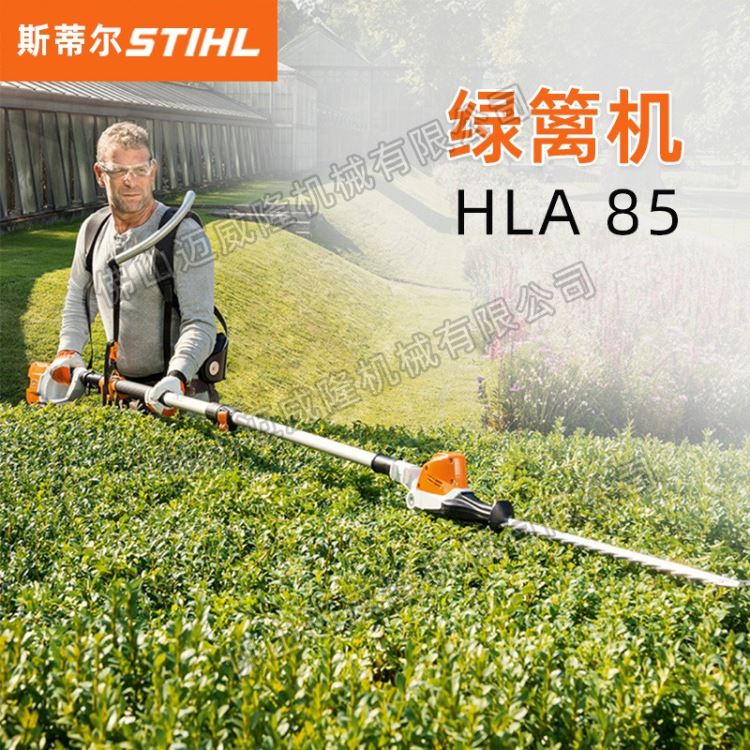 STIHL斯蒂尔HLA85锂电池可伸缩高枝绿篱机园林修剪机绿化修边机绿植修型机树枝修剪机
