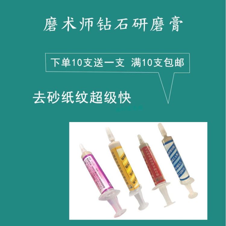 模具研磨膏多规格金刚石抛光膏w1.5-w40金属玉石模具镜面抛光研磨膏_抛光膏_磨具磨料_五金工具_供应_工品联盟网