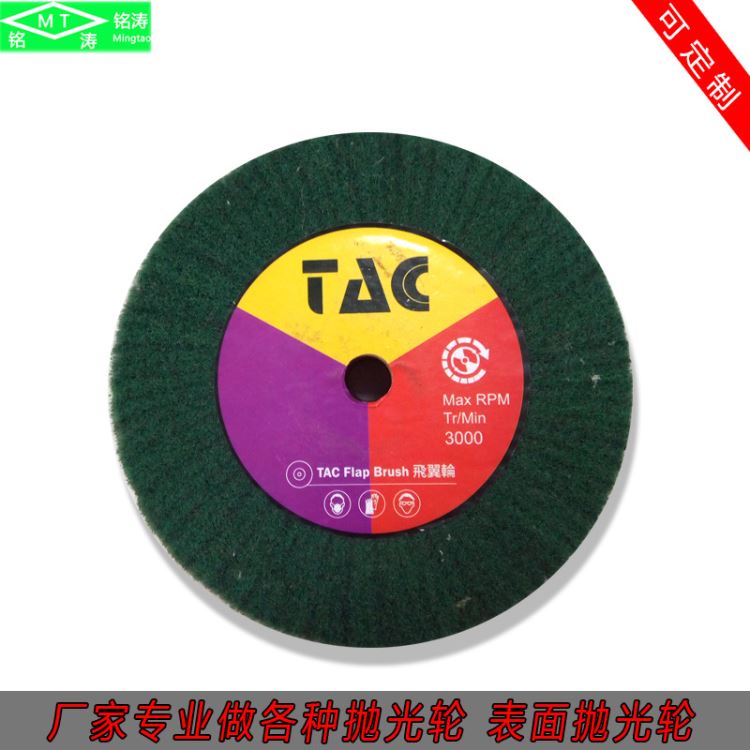 百洁布飞翼轮 抛光拉丝轮 不锈钢铝合金抛光轮 纤维轮 拉丝轮_抛光轮_磨具磨料_五金工具_供应_工品联盟网