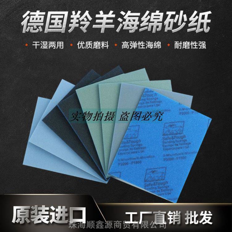 德国羚羊海绵砂纸打磨五金家具汽车玻璃表面划痕抛光镜面_砂纸_磨具磨料_五金工具_供应_工品联盟网