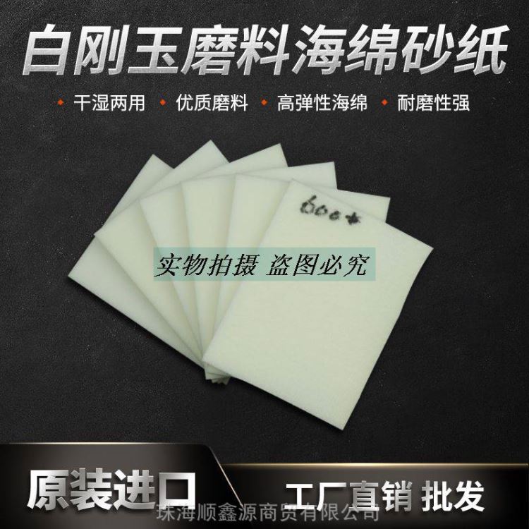 厂家直销白刚玉海绵砂纸打磨划痕镜面抛光_砂纸_磨具磨料_五金工具_供应_工品联盟网