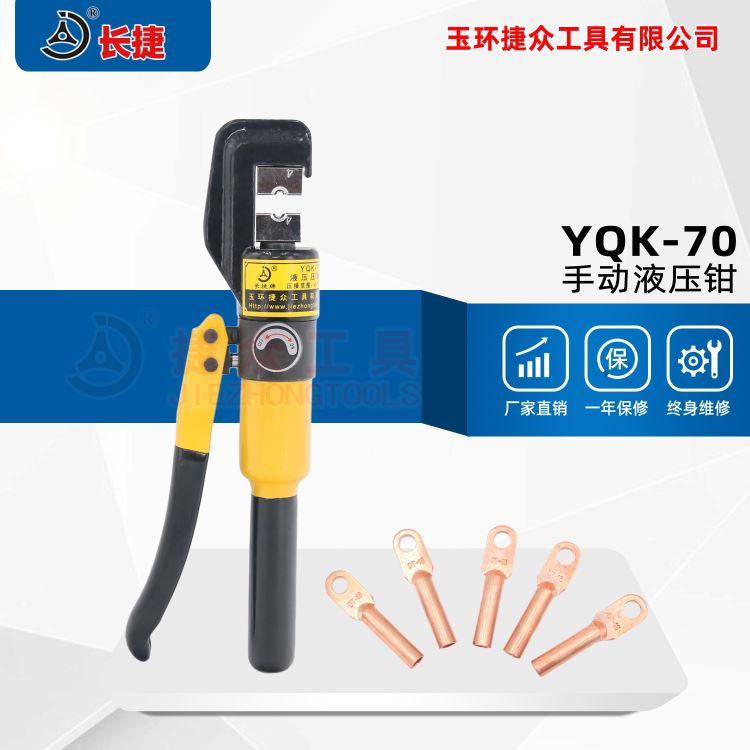 长捷 YQK-70液压压接钳 手动液压钳 4-70mm精品压线钳 现货