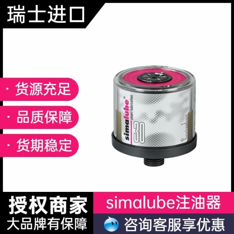 森马注油器 simalube自动注油器 SL02-30 小保姆自动润滑器 自动润滑泵  中国总代理