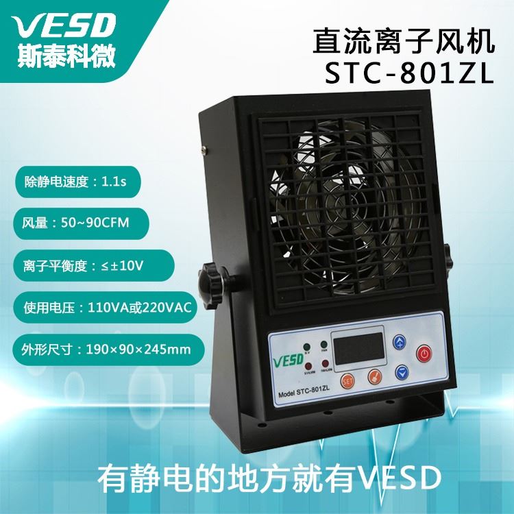 VESD自动清洁四川单头台式离子风机STC-801ZL车间用_离子风机_电子焊接_五金工具_供应_工品联盟网