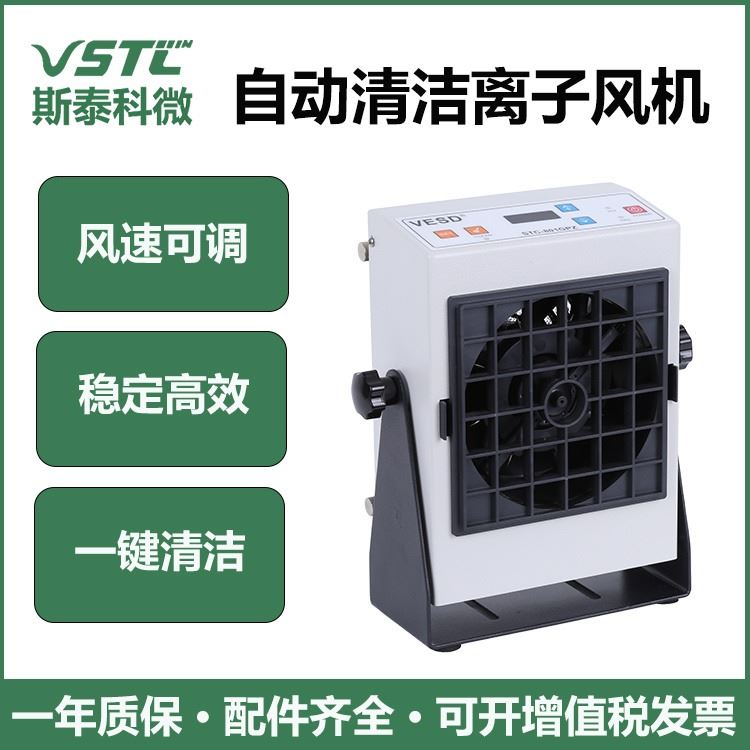 VESD防静电装置 自动清洁离子风机 STC-801GPZ风量大速度快重庆_离子风机_电子焊接_五金工具_供应_工品联盟网