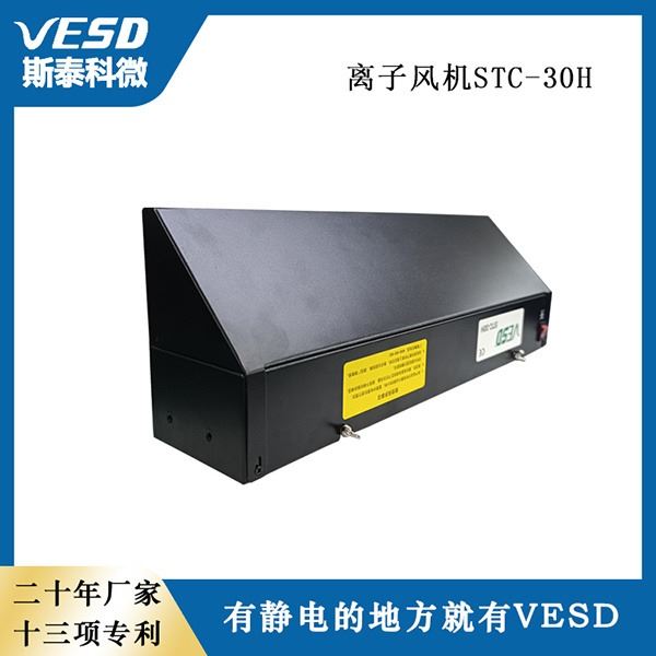 VESD静电消除器悬挂式离子风机STC-30H四川供应