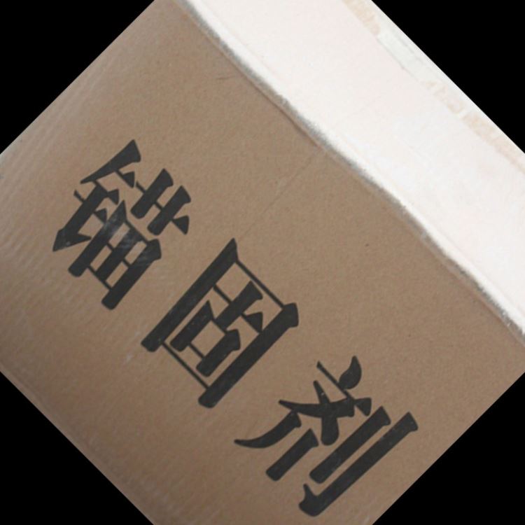 河北区域大量供应道钉锚固剂 铁路桥梁隧道专用锚固剂厂家新洪高