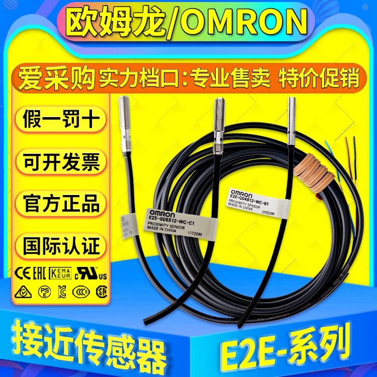 欧姆龙Omron 接近开关传感器 E2E-C04N03-WC-C1 E2E-C04N03-WC-B1