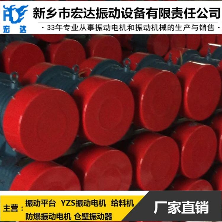 聊城市YZO系列 三相异步振动电机厂家 宏达振动电机 节能振动电机 去石机振动电机_振动电机_电动机_电工电气_供应_工品联盟网