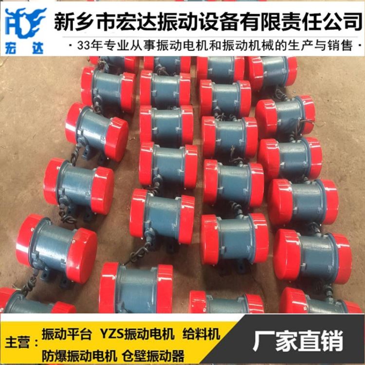 甘南振动电机 三相异步振动电机 YZU振动电机 机械行业用振动马达 宏达清粉机振动电机_振动电机_电动机_电工电气_供应_工品联盟网