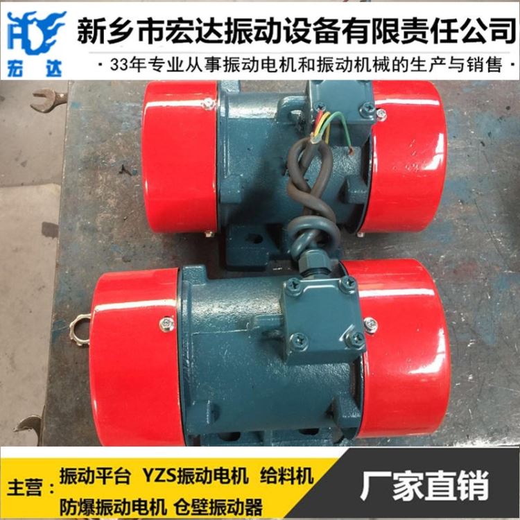 成都市振动电机批发价格 欢迎订购宏达电机YZS-10-4振动电机 三相异步电动机 倾斜筛振动电机_振动电机_电动机_电工电气_供应_工品联盟网