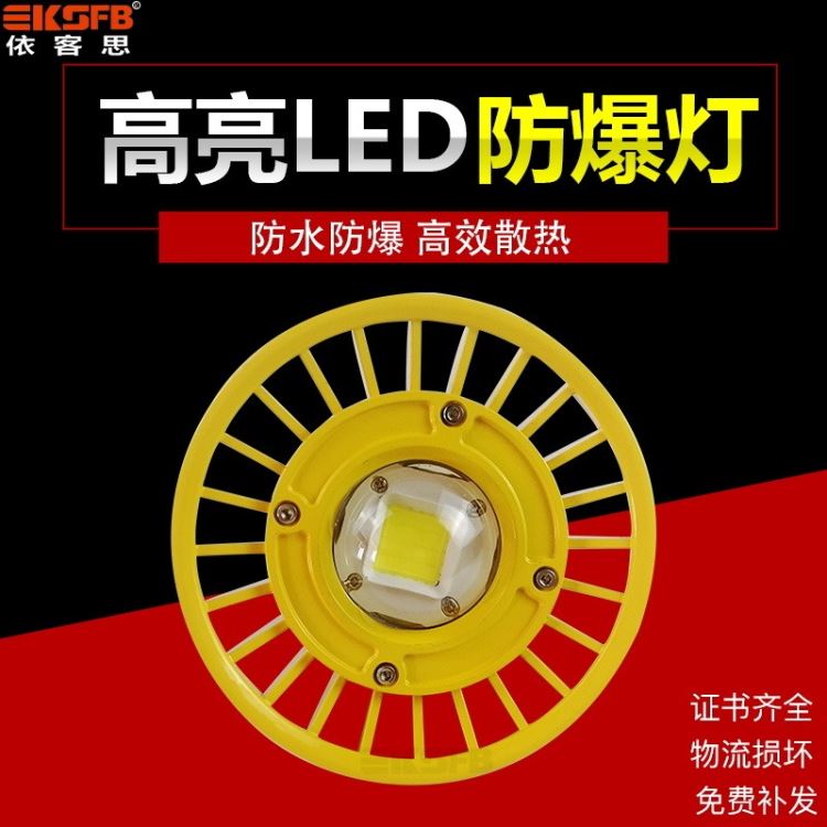 BAX1501集成式LED防爆灯10W20W30W吸顶式吊杆式防爆节能灯_节能灯_光源_工业照明_供应_工品联盟网