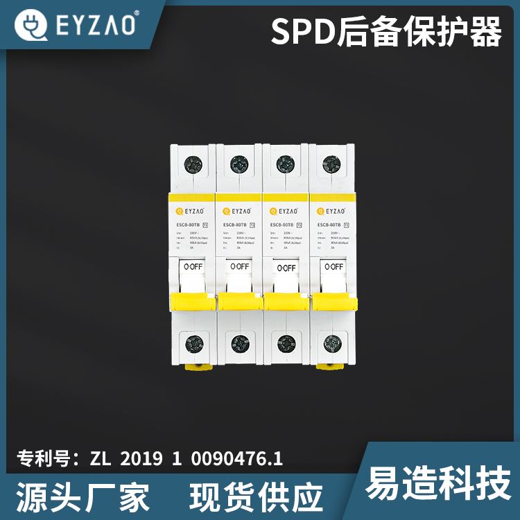 电涌保护器后备熔断器 浪涌前端的熔断器选择 后备保护装置直销 实时报价 EYZAO/易造R