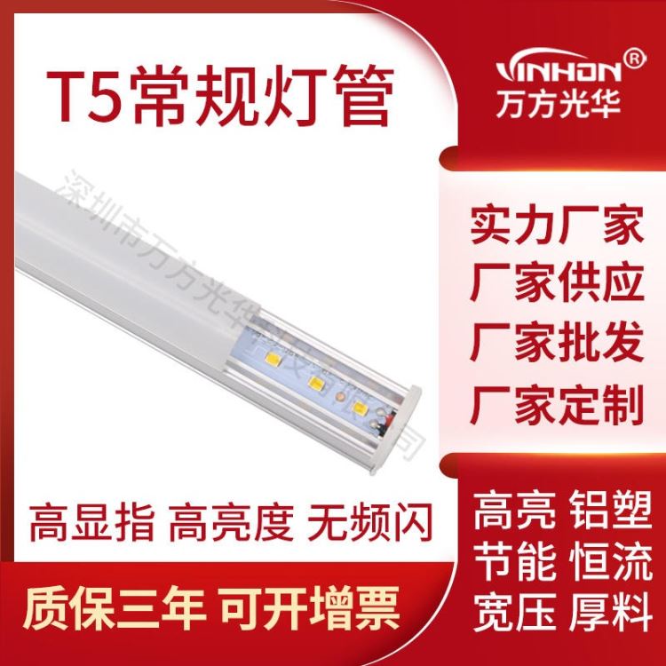 LED灯管万方光华 1.2m18wt5一体化灯管铝塑 学校宿舍日光灯 高品质高光效日光灯厂家_LED灯管_光源_工业照明_供应_工品联盟网