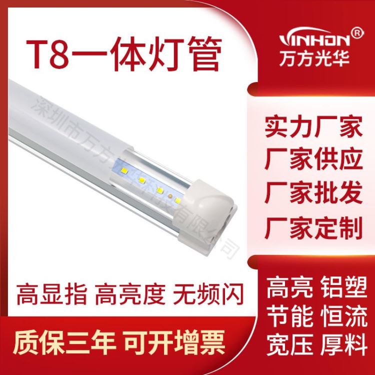 工厂供货日光灯 110v220v铝塑t8一体灯管 办公大楼高光效led灯管 质保三年_LED灯管_光源_工业照明_供应_工品联盟网