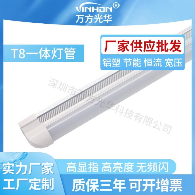 产地货源t8灯管 120cm18W高光效日光灯 110V220V铝塑一体化led灯管 万方光华_LED灯管_光源_工业照明_供应_工品联盟网