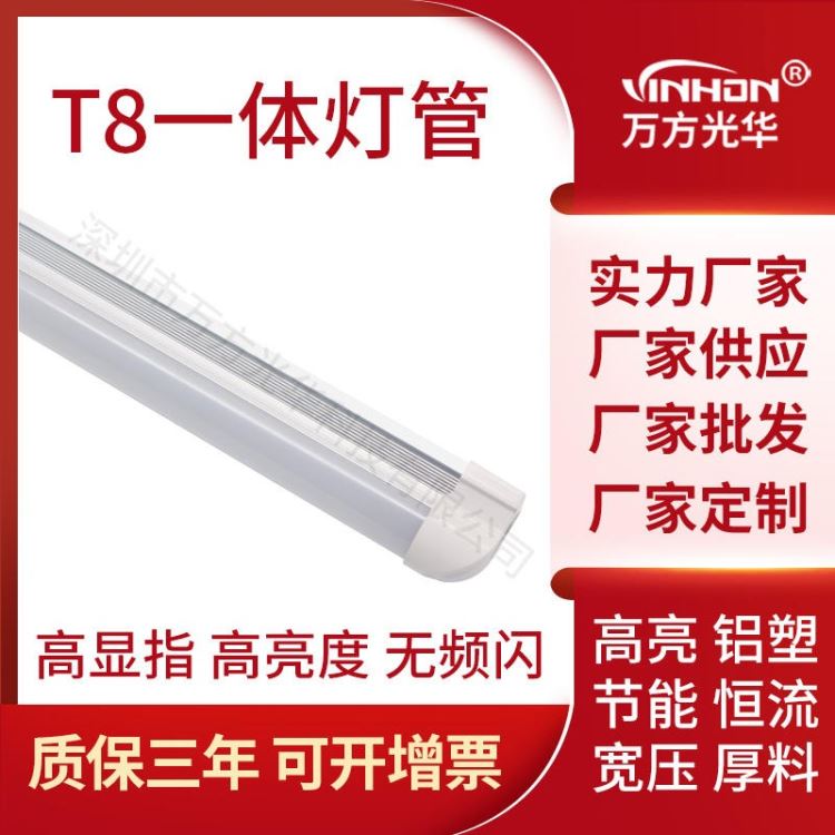 产地货源led灯管 半塑半铝t8一体化灯管 高光效日光灯 万方光华_LED灯管_光源_工业照明_供应_工品联盟网