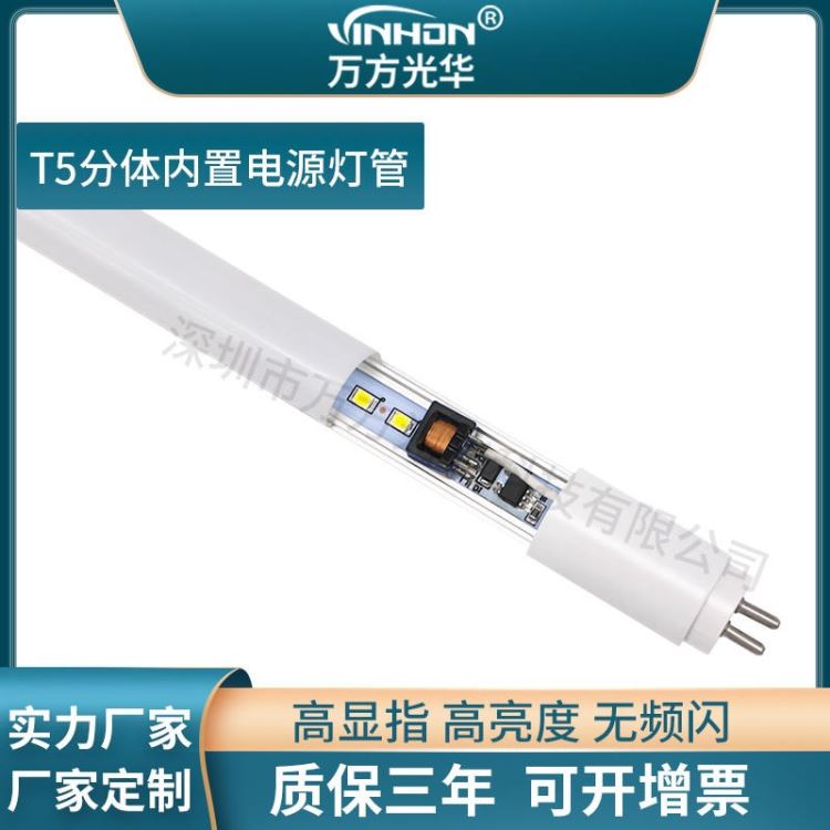 产地货源t5灯管 白光6000K6500K铝塑led灯管 分体内置电源110v220v日光灯 万方光华_LED灯管_光源_工业照明_供应_工品联盟网