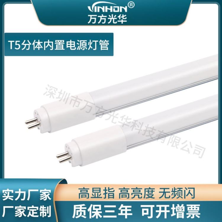 万方光华日光灯 白光6000K6500K高亮t5分体内置驱动灯管 110V120V铝塑led灯管_LED灯管_光源_工业照明_供应_工品联盟网