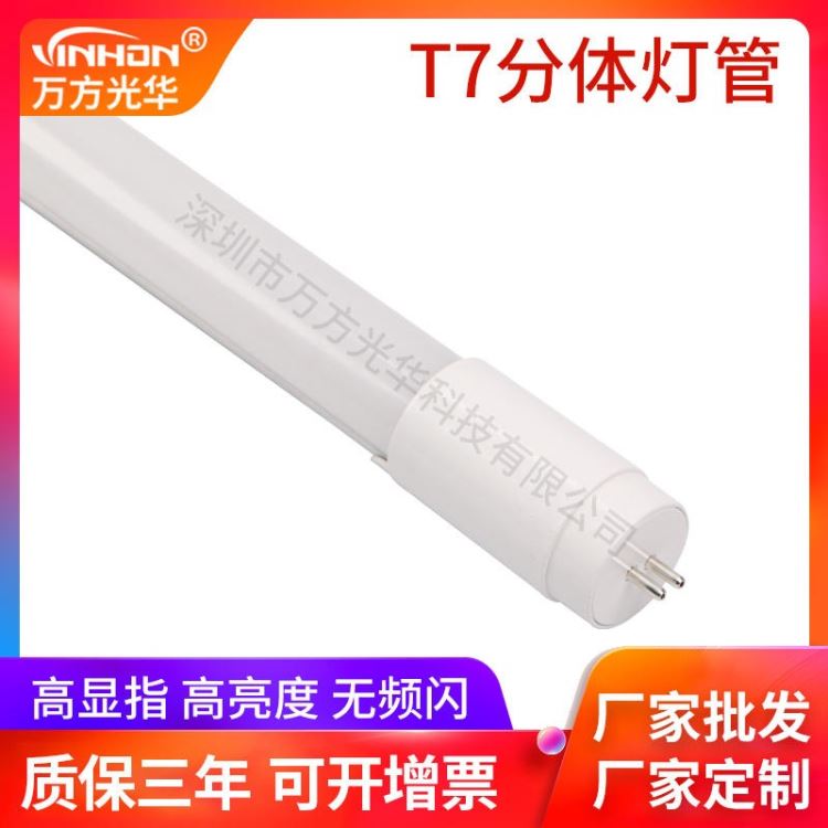 万方光华led灯管 1.5m24w铝塑分体t7灯管 G5G13头通用日光灯管 厂家直供_LED灯管_光源_工业照明_供应_工品联盟网