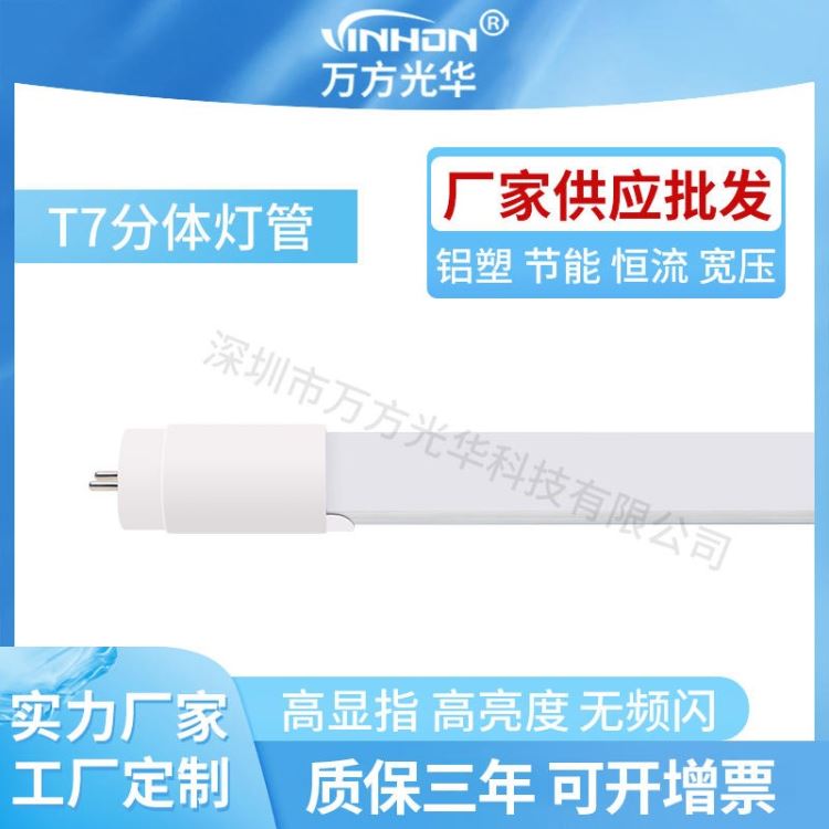 厂家销售led灯管 铝塑厚料t7灯管 G5G13头通用日光灯管 质保三年_LED灯管_光源_工业照明_供应_工品联盟网