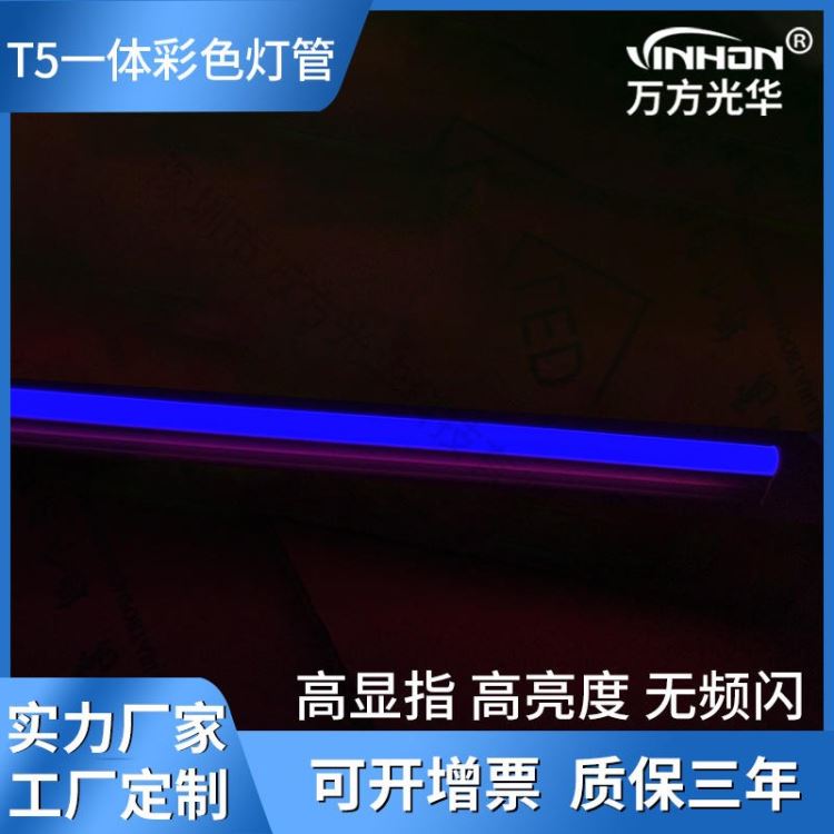 厂家货源led灯管 110v220v彩色灯管 音乐会酒吧t5一体化灯管 质保三年_LED灯管_光源_工业照明_供应_工品联盟网