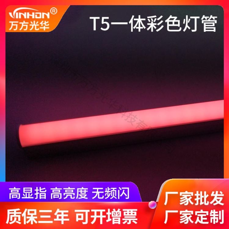 万方光华led灯管 1.2m18wt5一体化彩色灯管 舞台音乐会绿色灯管 质保三年_LED灯管_光源_工业照明_供应_工品联盟网