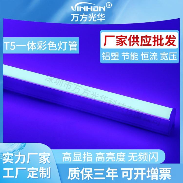 厂家批发led灯管 1.5米24w红色蓝色t5一体灯管 铝塑厚料彩色灯管 质保三年_LED灯管_光源_工业照明_供应_工品联盟网