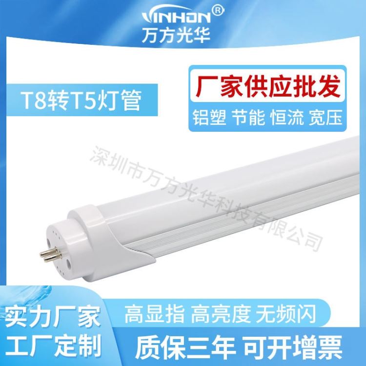 厂家直发t8转t5灯管 正圆管0.9m13w可调角度led灯管 85-265V分体铝塑t8灯管 质保三年_LED灯管_光源_工业照明_供应_工品联盟网