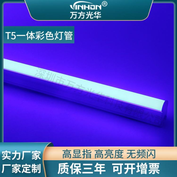 深圳工厂彩色灯管 110V220V酒吧聚会t5一体化灯管 红色蓝色led灯管 质保三年_LED灯管_光源_工业照明_供应_工品联盟网