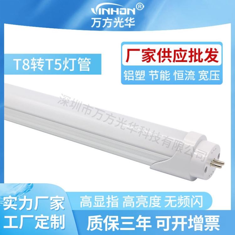 厂家直发t8转t5灯管 正圆管1.2m18w可调角度led灯管 85-265V分体铝塑t8灯管 质保三年_LED灯管_光源_工业照明_供应_工品联盟网