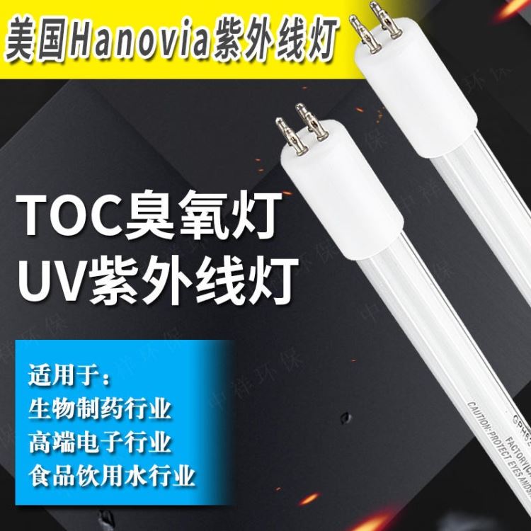 广州直销美国Hanovia杀菌灯G64T5L/150W 低压汞齐紫外线杀菌灯_杀菌灯_室内灯具_工业照明_供应_工品联盟网