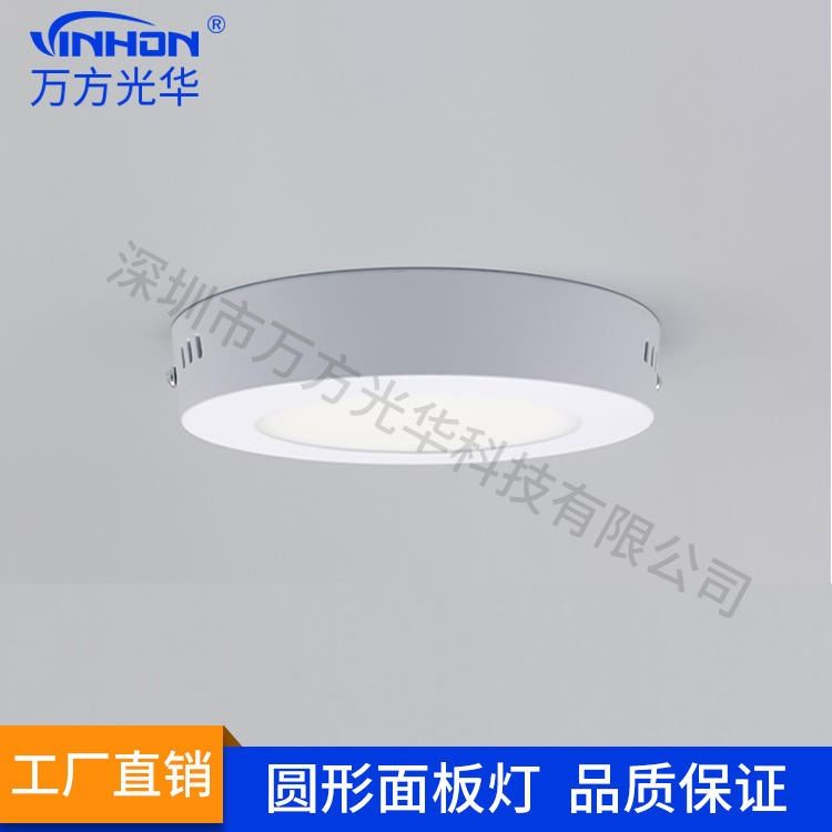 产地热销明装面板灯 6wled面板灯 面径120mm圆形面板灯 万方光华吸顶灯质保三年_吸顶灯_室内灯具_工业照明_供应_工品联盟网