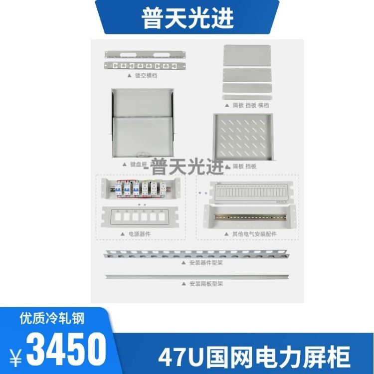 普天光进 47U电力机柜 直流供电柜 网络配电系统电力通讯网络设备机柜 一体化电源系统电流屏 标准网络机柜 制造标准_通讯电源_电源_电工电气_供应_工品联盟网