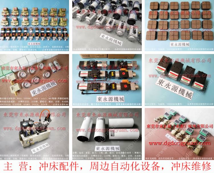 帅峰 冲床调模电机，冲床超负荷泵没压力修理 找 东永源_冲床_机床设备_机械设备_供应_工品联盟网